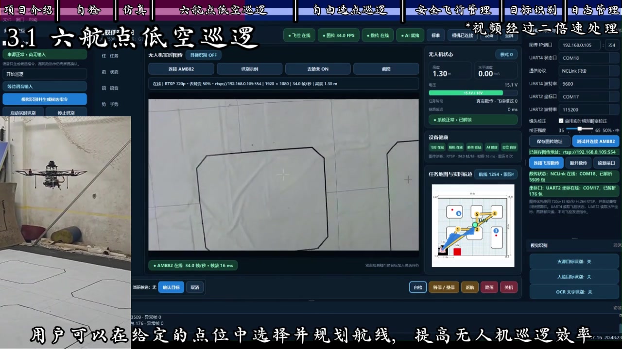地面站图传、实拍画面与任务地图同时运行