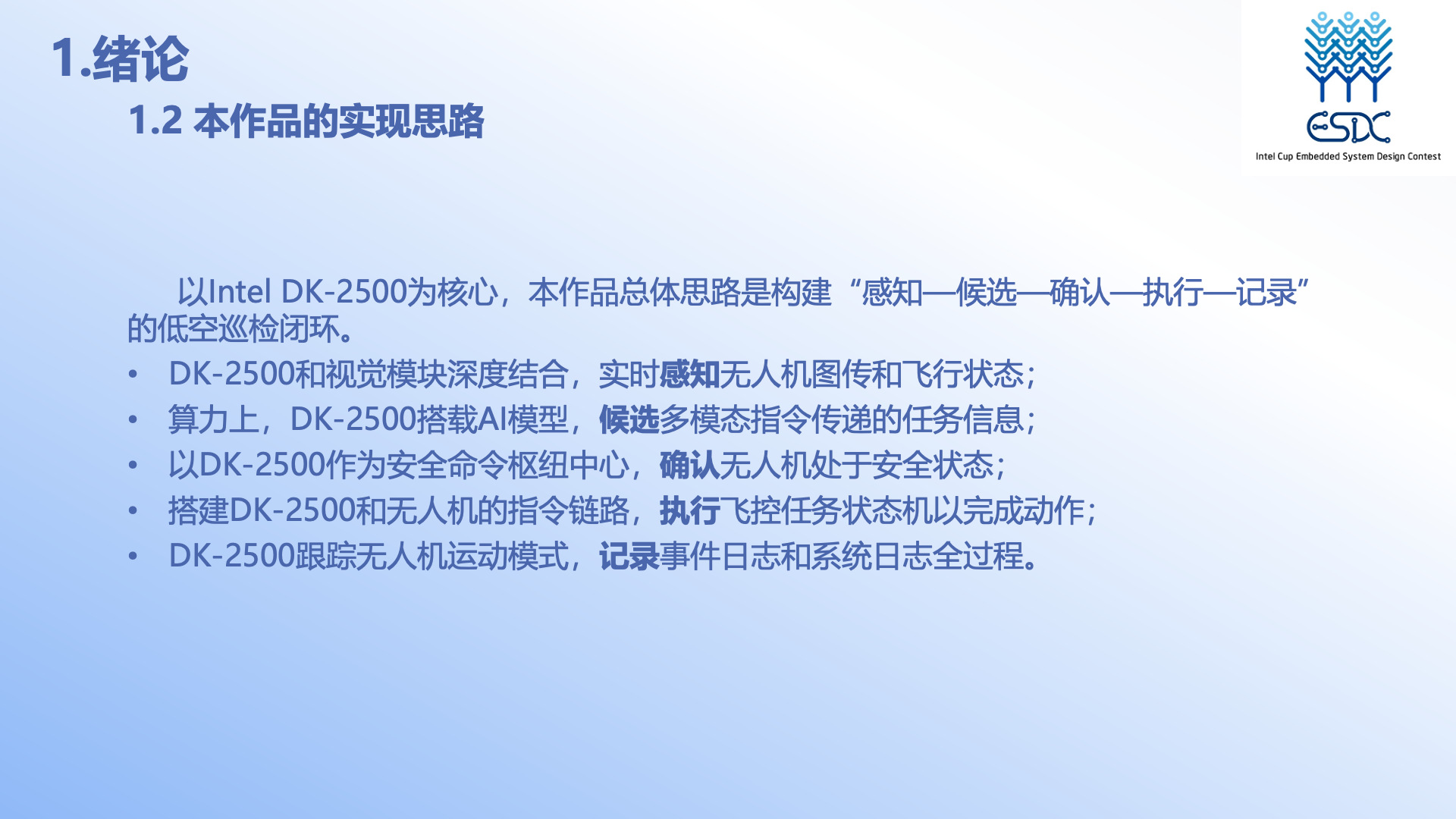 PPT 第 4 页：作品实现思路