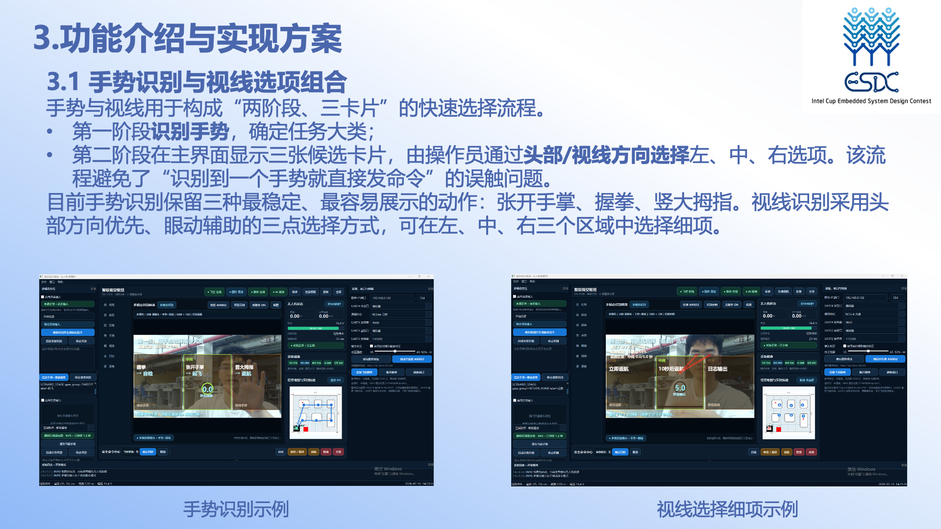 PPT 第 9 页：手势与视线输入
