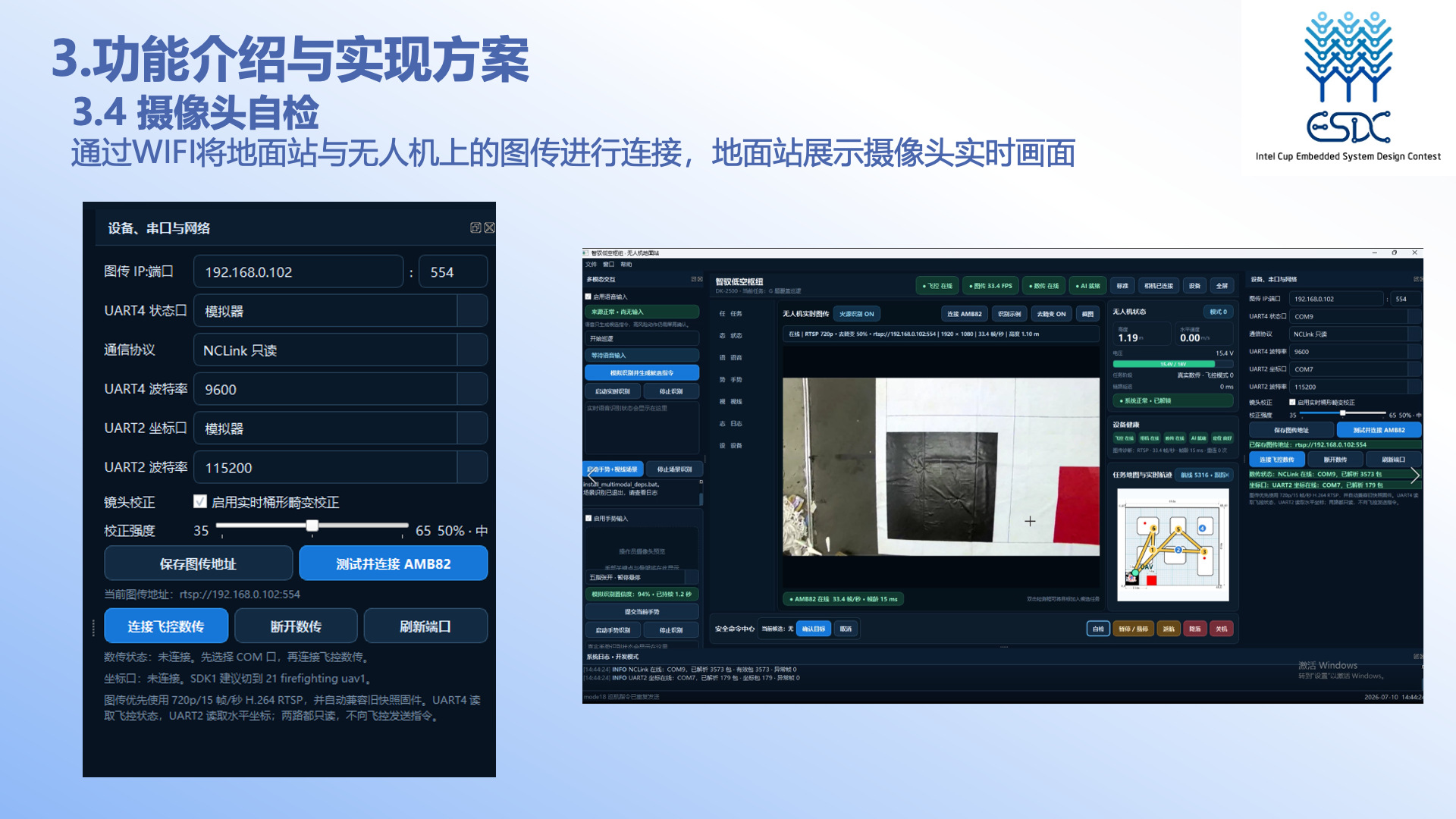 PPT 第 12 页：摄像头自检