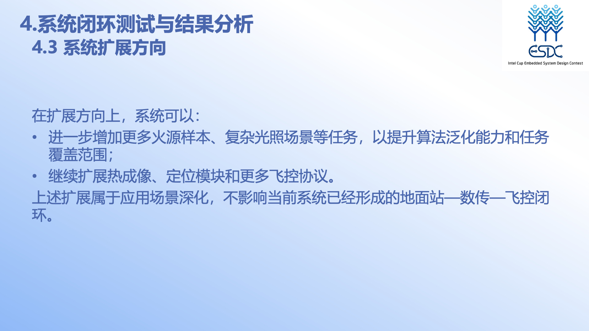 PPT 第 25 页：系统扩展方向