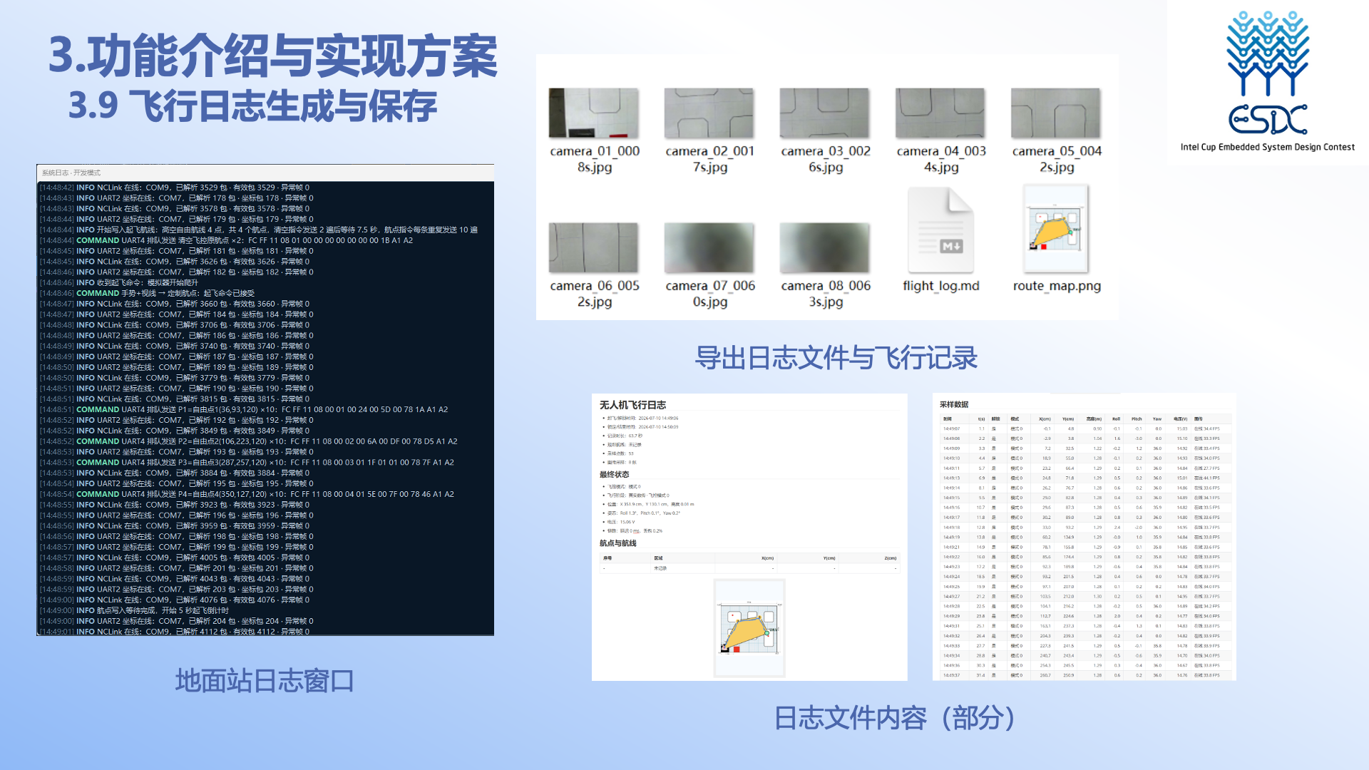 飞行日志保存与报告导出功能